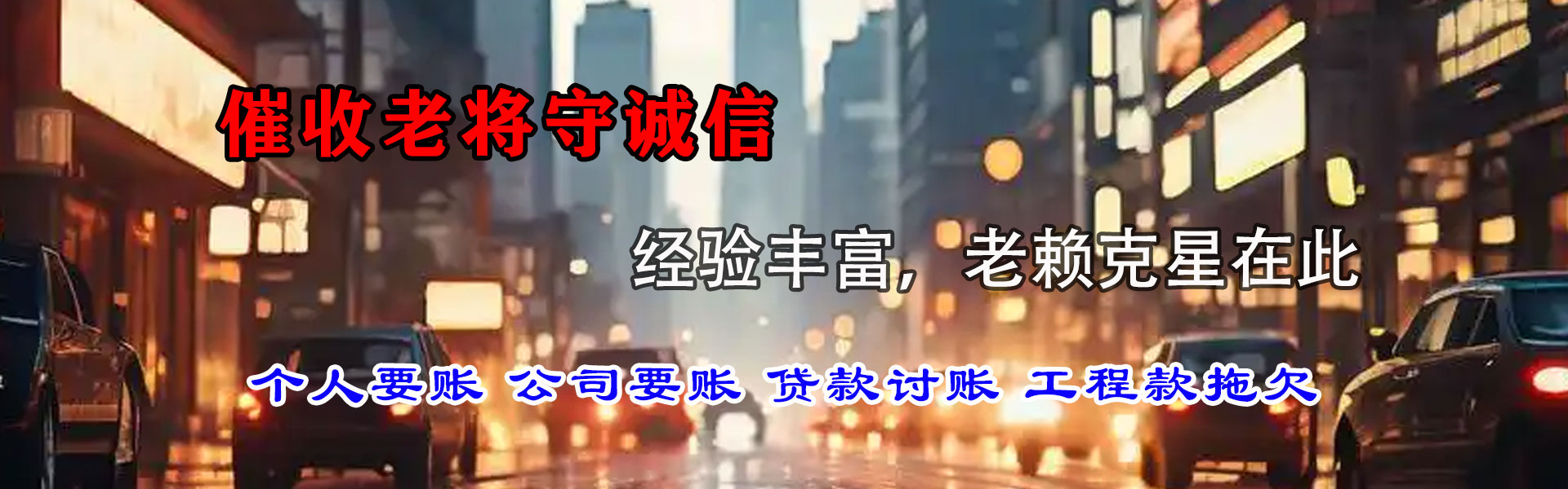 望城收帐公司
